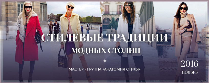 Стилевые традиции модных столиц - Медный (2016)_0.jpg